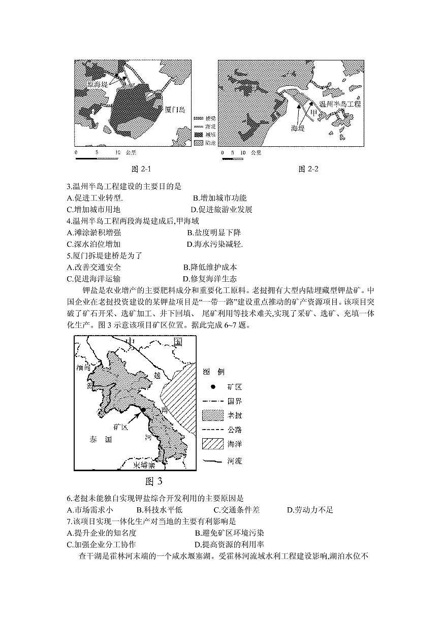 2021屆福建省泉州市高三畢業(yè)班質(zhì)量監(jiān)測(cè)（一）地理試卷 PDF版第2頁