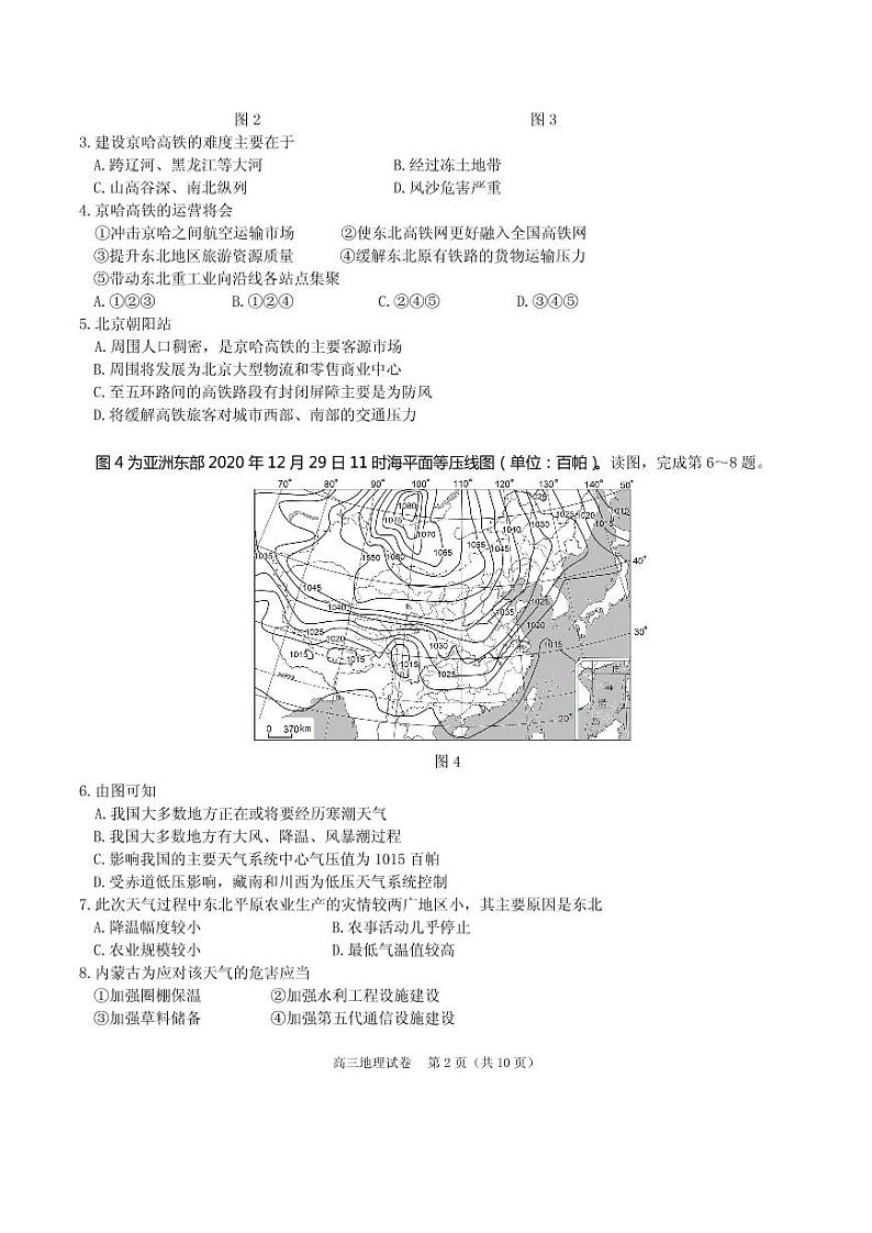 2021届北京市朝阳区高三下学期4月质量检测(一)(一模)地理试题 PDF版02