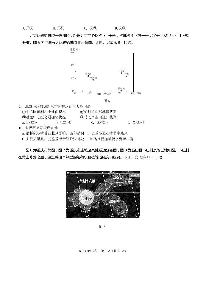 2021届北京市朝阳区高三下学期4月质量检测(一)(一模)地理试题 PDF版03