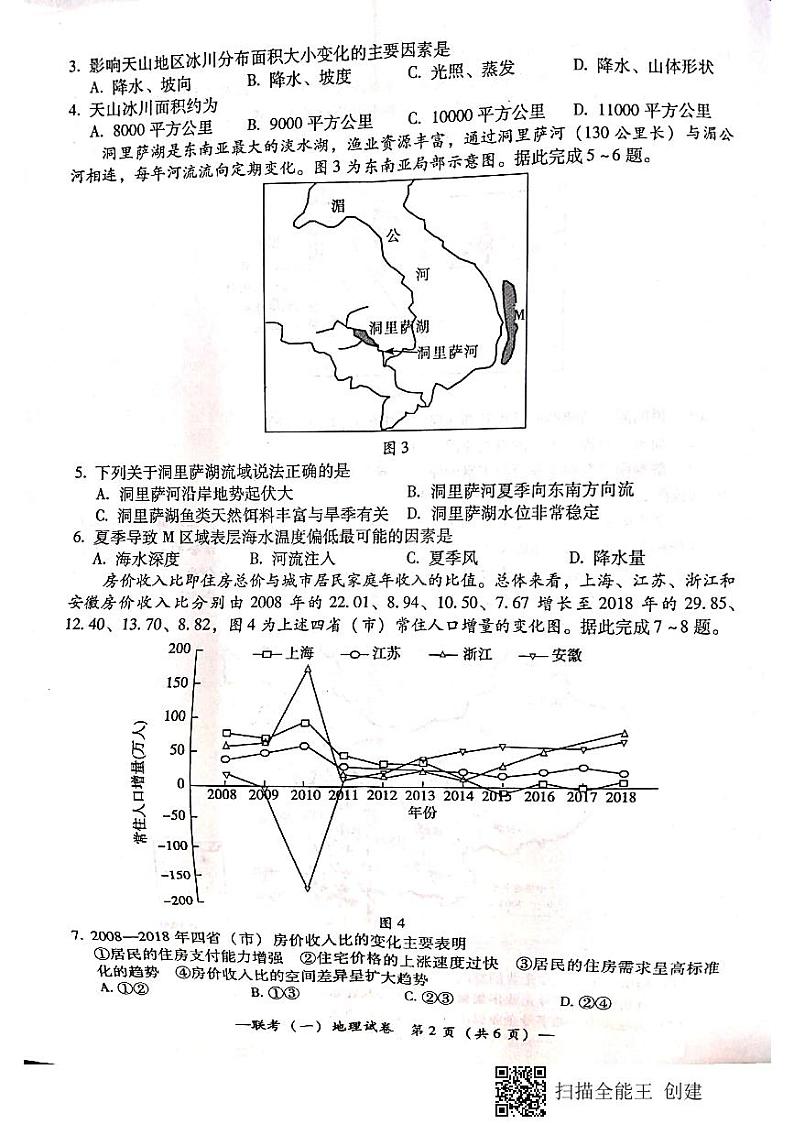 2021届湖南省衡阳市高三下学期3月高中毕业班联考(一)(一模)地理试题 PDF版02
