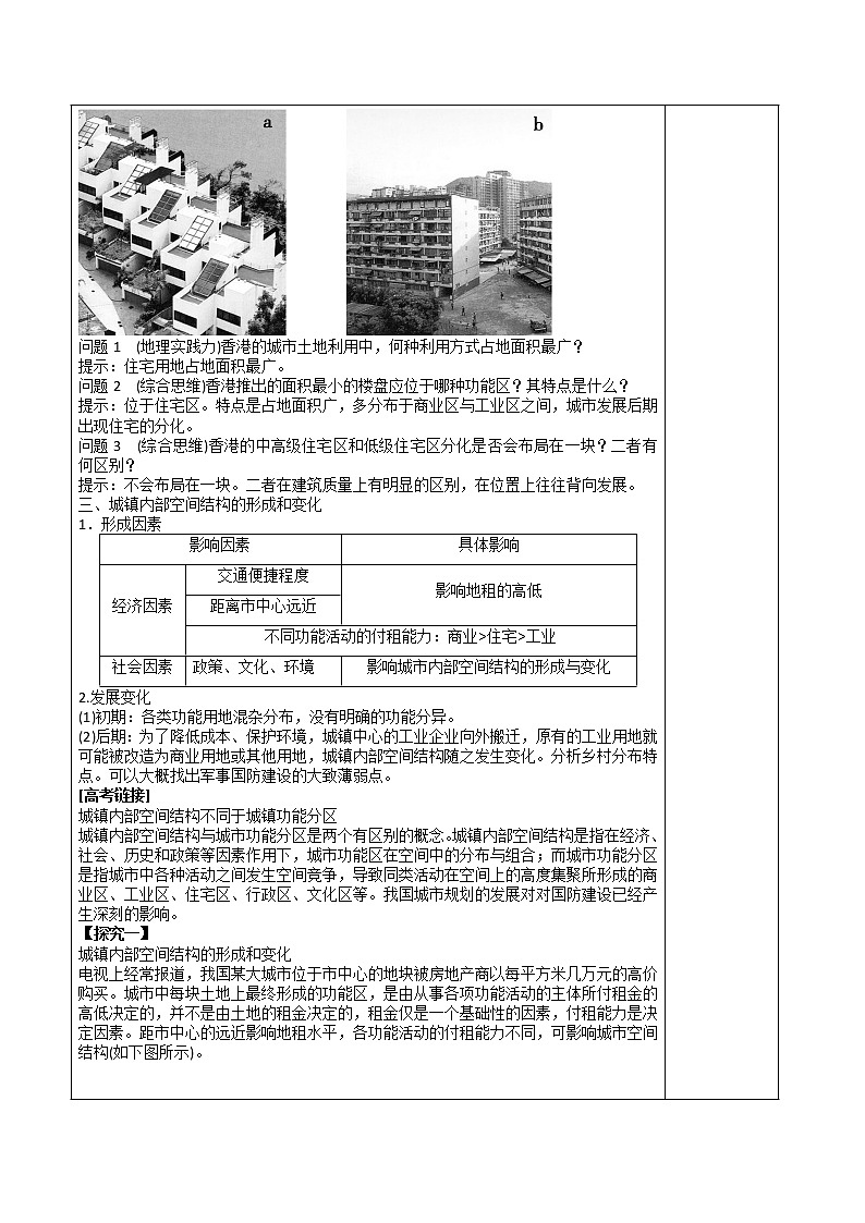 2.1 乡村和城镇空间结构(教案) 高中地理新人教版必修第二册(2022年)第2页
