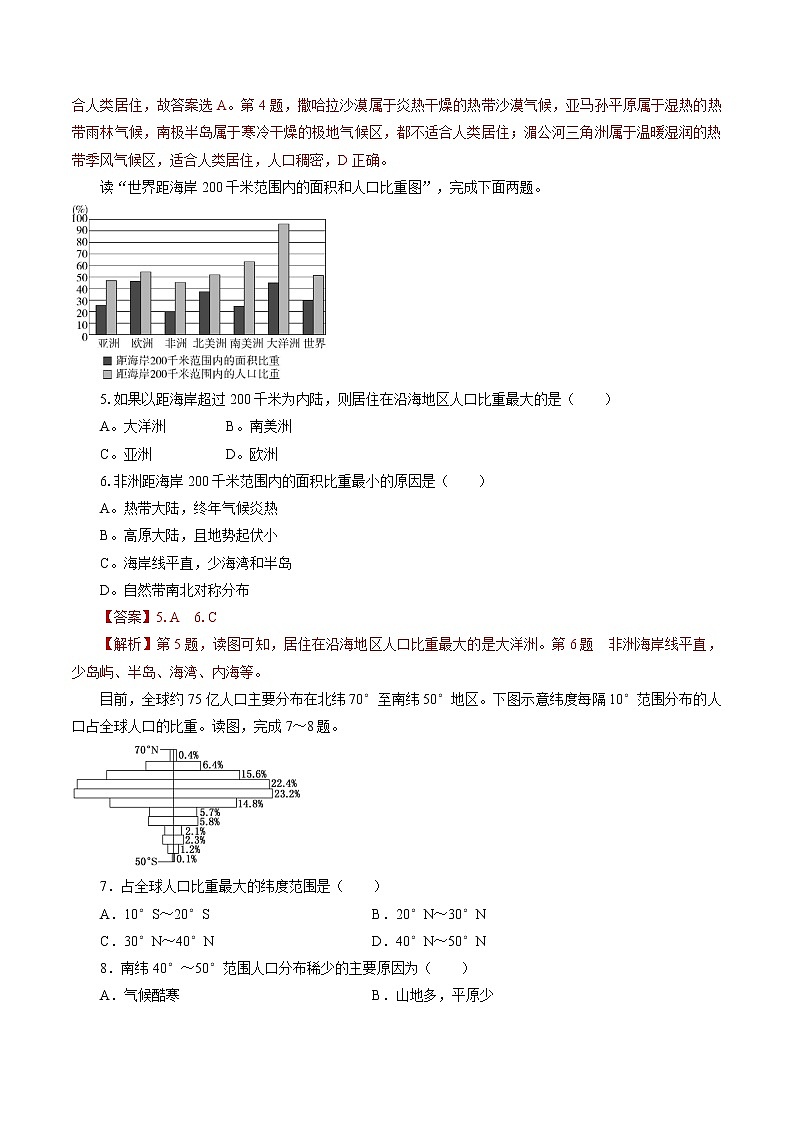 1.1 人口分布 同步练习 高中地理新人教版必修第二册(2022年)02