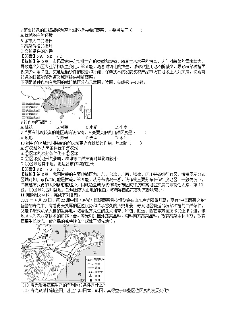 3.1 农业区位因素及其变化 同步训练习题 高中地理新人教版必修第二册(2022年3.1第2页