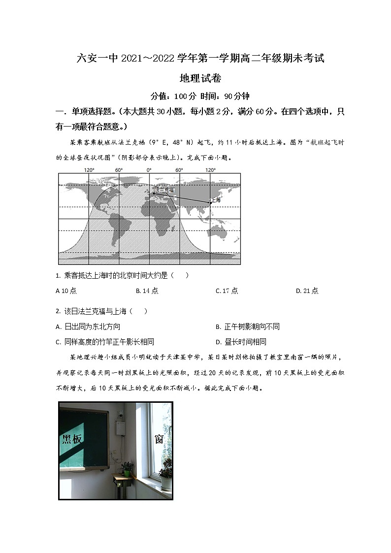 2022六安一中高二上学期期末地理试题含答案第1页
