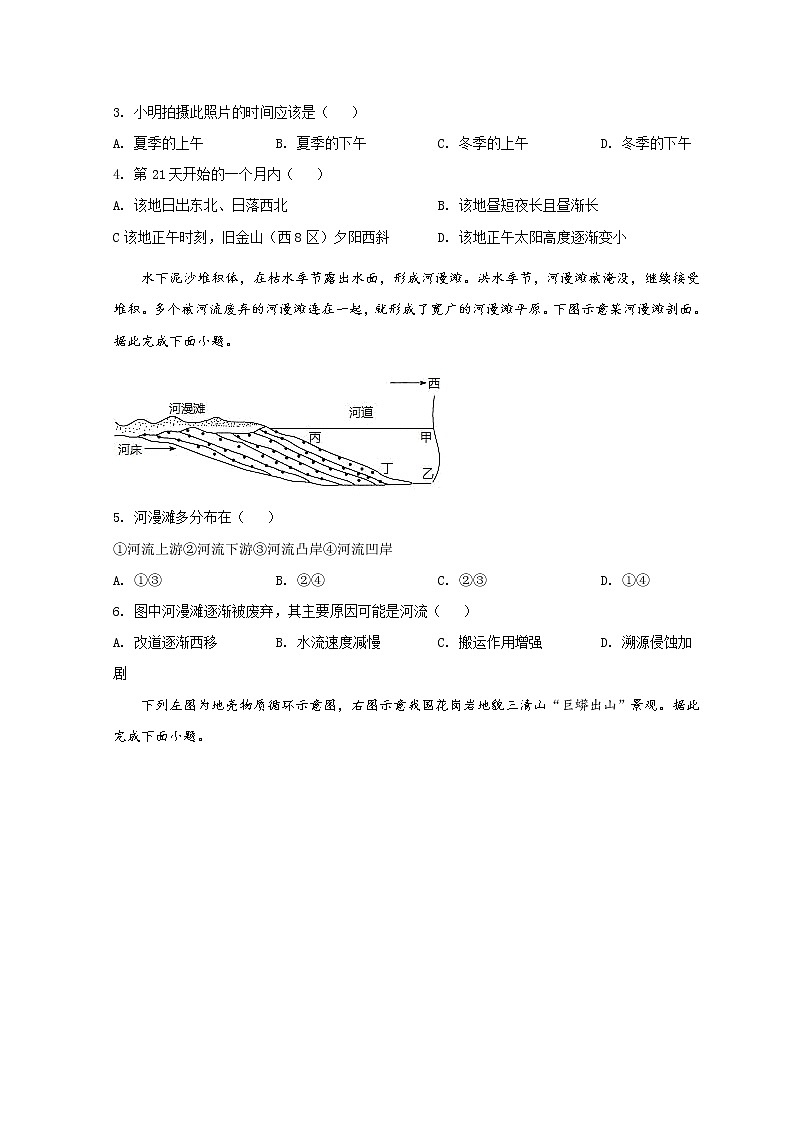 2022六安一中高二上学期期末地理试题含答案第2页