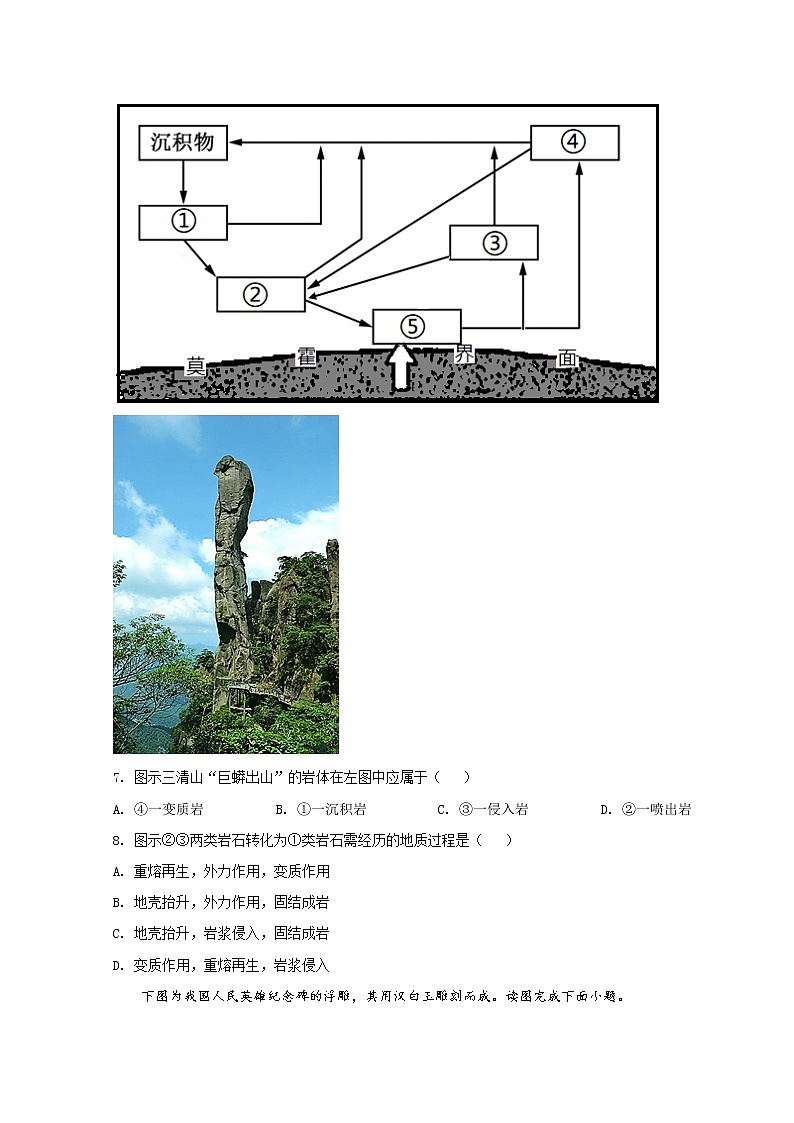 2022六安一中高二上学期期末地理试题含答案第3页