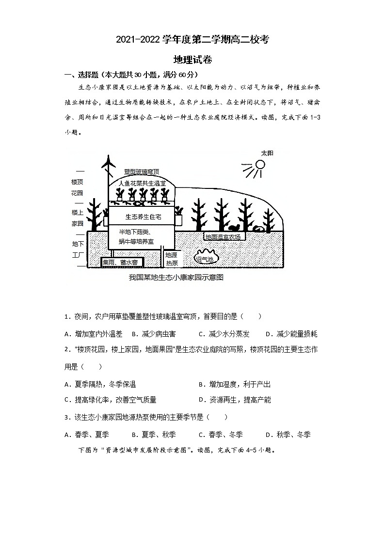 2022滁州定远县育才学校高二下学期第二次月考地理试题含答案第1页