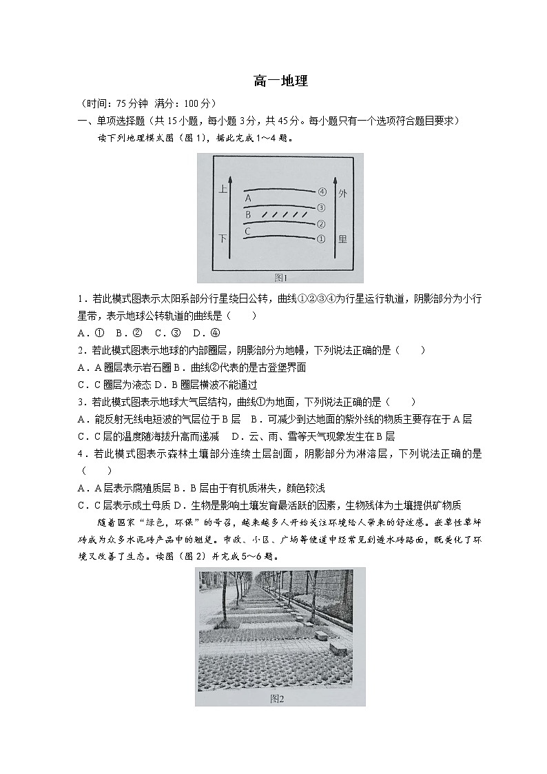 2022池州一中高一下学期3月月考地理试题含答案第1页