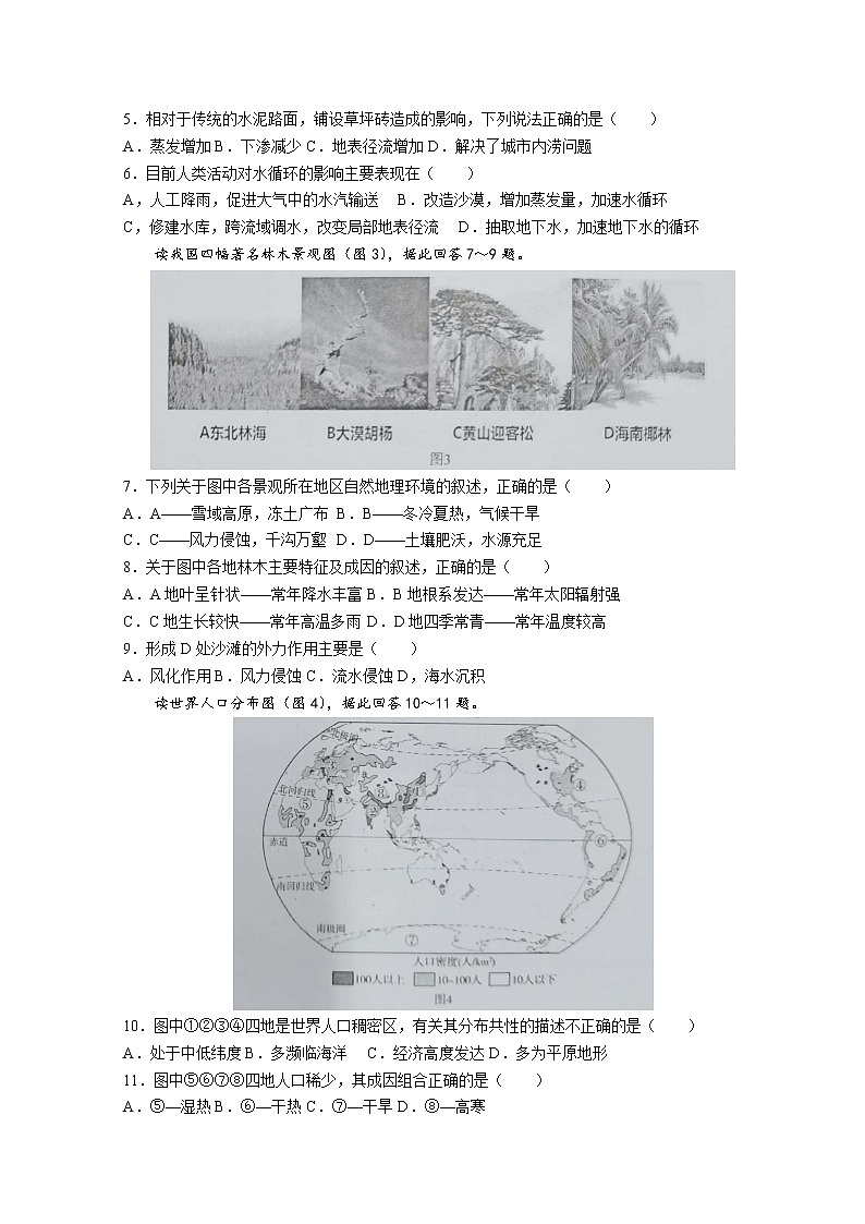 2022池州一中高一下学期3月月考地理试题含答案第2页