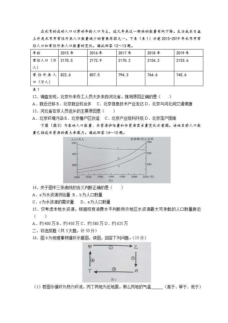 2022池州一中高一下学期3月月考地理试题含答案第3页