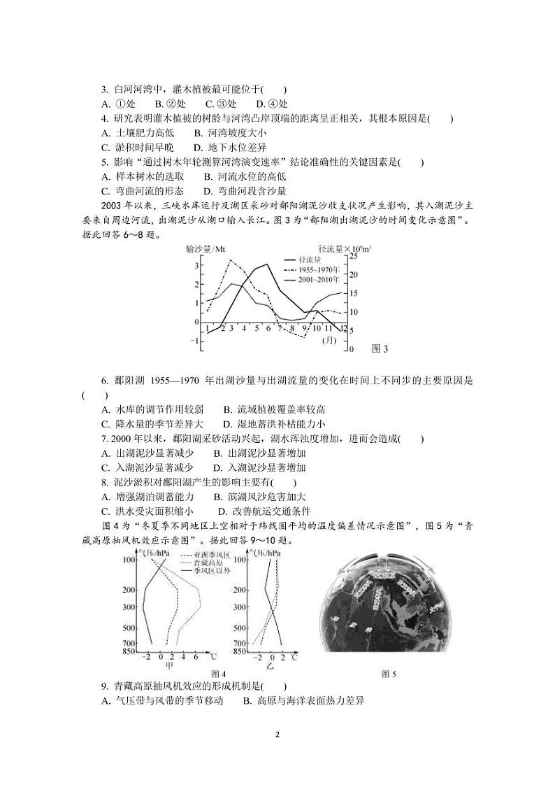 2022届江苏省常州市高三上学期11月期中考试地理试题PDF版含答案第2页
