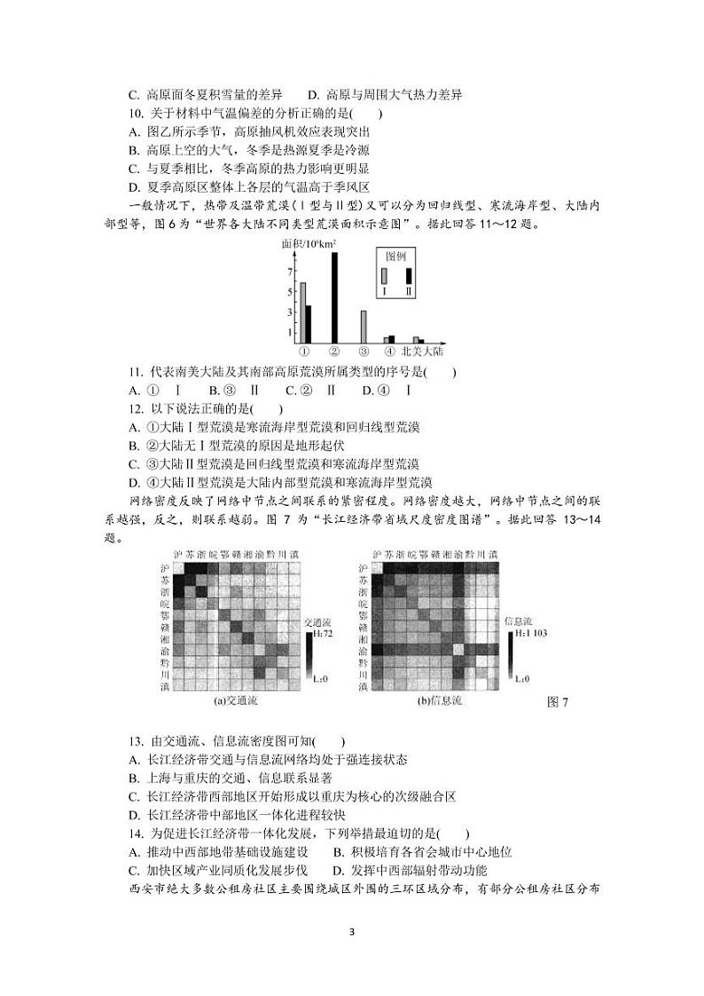 2022届江苏省常州市高三上学期11月期中考试地理试题PDF版含答案第3页