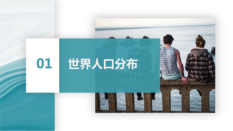 1.1人口分布的特点及影响因素-2020-2021学年高一地理同步优质课件(新教材中图版必修第二册)04