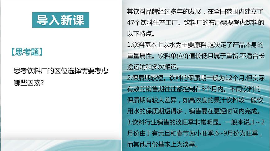 3.2工業(yè)區(qū)位因素-2020-2021學(xué)年高一地理同步優(yōu)質(zhì)課件(新教材中圖版必修第二冊)第3頁