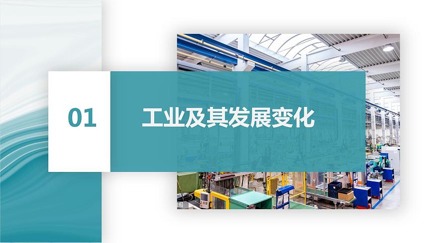 3.2工業(yè)區(qū)位因素-2020-2021學(xué)年高一地理同步優(yōu)質(zhì)課件(新教材中圖版必修第二冊)第4頁