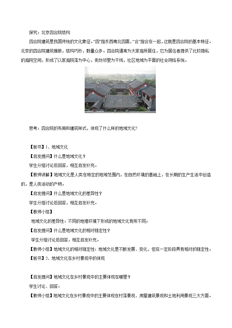 2.2 地域文化与城乡景观 教学设计(1)-中图版高中地理必修第二册02