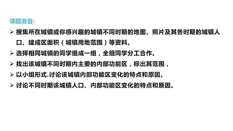 2.1 乡村和城镇内部的空间结构(第1课时)课件(1)-中图版高中地理必修第二册(共29张PPT)03