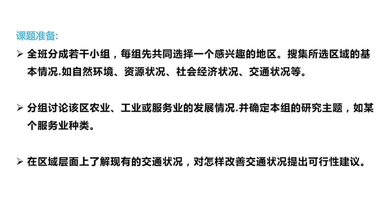 3.1 农业区位因素 课件(1)-中图版高中地理必修第二册(共34张PPT)03