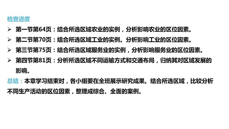 3.1 农业区位因素 课件(1)-中图版高中地理必修第二册(共34张PPT)04