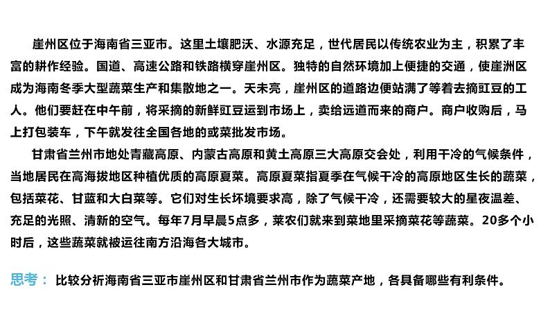 3.1 农业区位因素 课件(1)-中图版高中地理必修第二册(共34张PPT)08