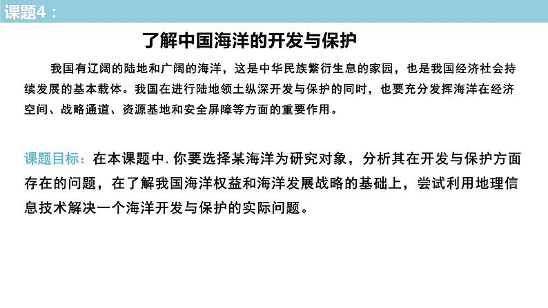 4.1 京津冀协同发展的地理背景 课件(1)-中图版高中地理必修第二册(共26张PPT)第2页