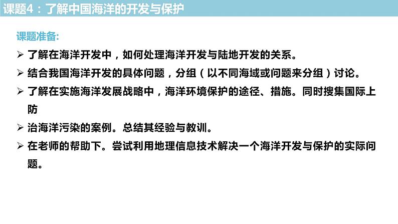 4.1 京津冀协同发展的地理背景 课件(1)-中图版高中地理必修第二册(共26张PPT)第3页
