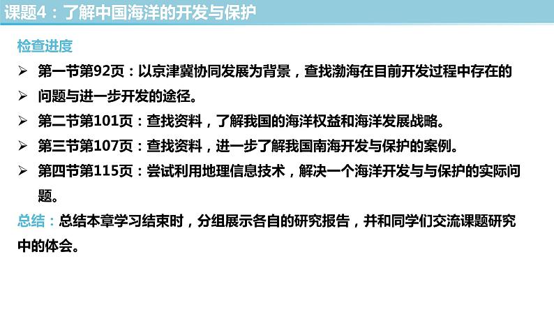 4.1 京津冀协同发展的地理背景 课件(1)-中图版高中地理必修第二册(共26张PPT)第4页