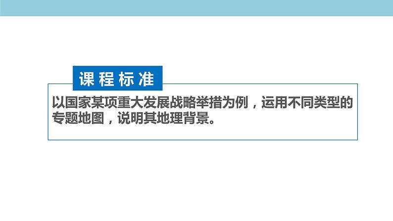 4.1 京津冀协同发展的地理背景 课件(1)-中图版高中地理必修第二册(共26张PPT)第6页