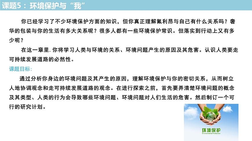 5.1 人類面臨的主要環(huán)境問題 課件（1）-中圖版高中地理必修第二冊(cè)(共37張PPT)第2頁(yè)
