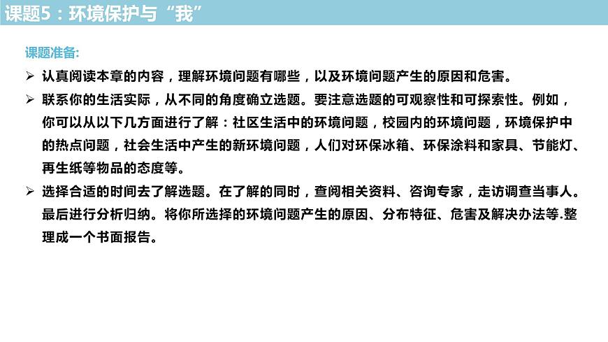 5.1 人類面臨的主要環(huán)境問題 課件（1）-中圖版高中地理必修第二冊(cè)(共37張PPT)第3頁(yè)