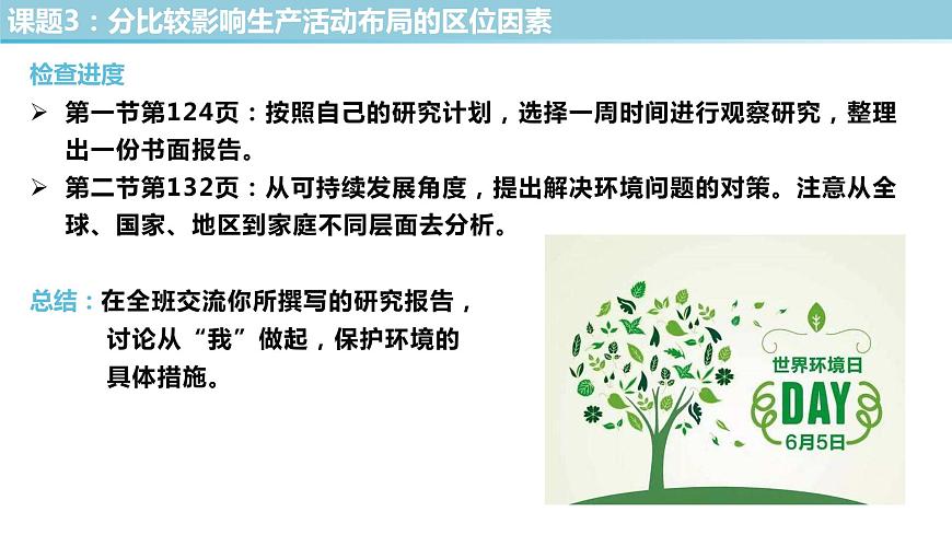 5.1 人類面臨的主要環(huán)境問題 課件（1）-中圖版高中地理必修第二冊(cè)(共37張PPT)第4頁(yè)