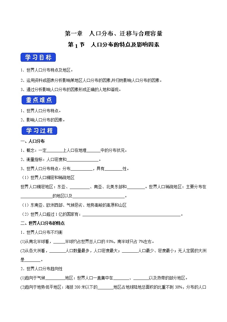 1.1 人口分布的特点及影响因素 导学案(2)-中图版高中地理必修第二册第1页