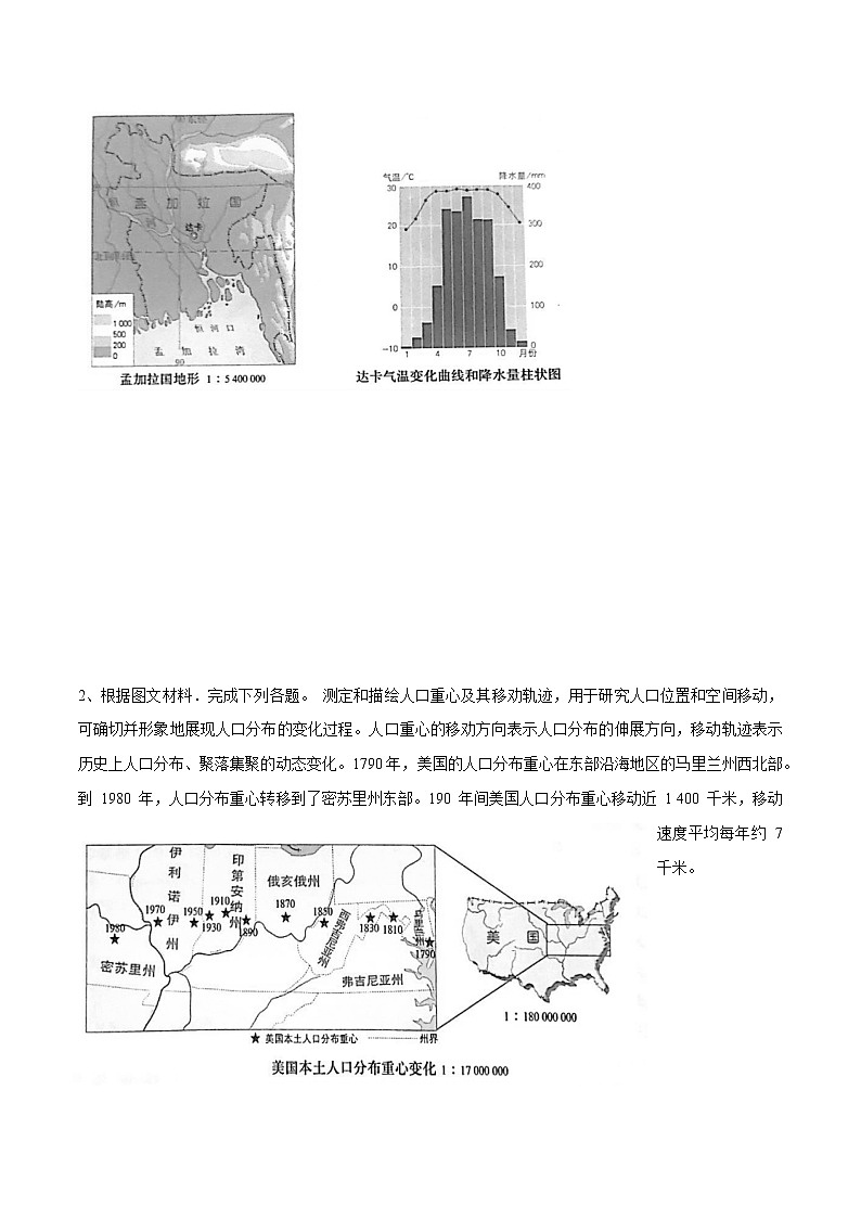 1.1 人口分布的特点及影响因素 导学案(2)-中图版高中地理必修第二册第3页