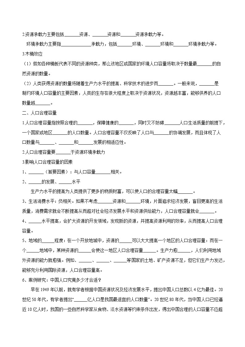 1.3 资源环境承载力与人口合理容量 导学案 (1)-中图版高中地理必修第二册第2页