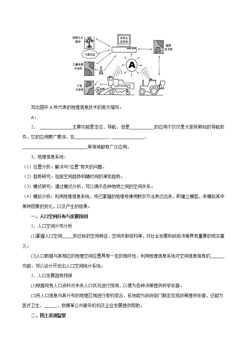 4.4 地理信息技术的应用 导学案(2)-中图版高中地理必修第二册第2页