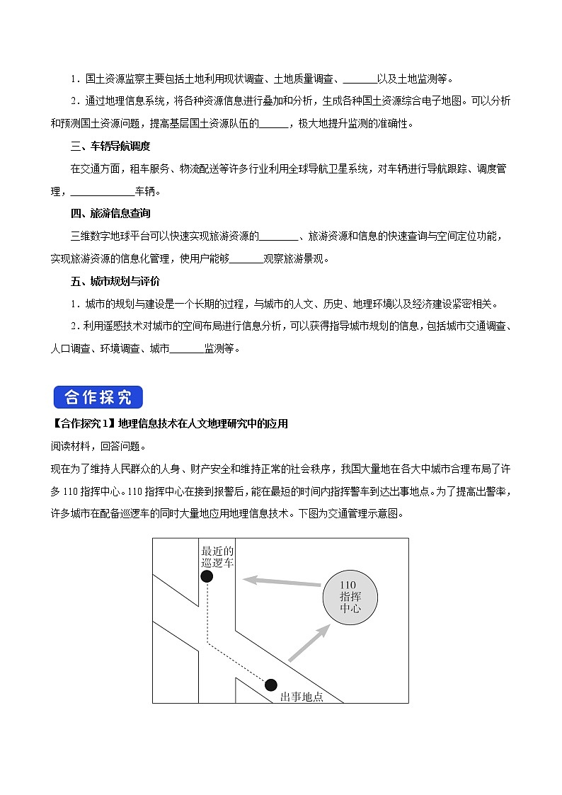 4.4 地理信息技术的应用 导学案(2)-中图版高中地理必修第二册第3页
