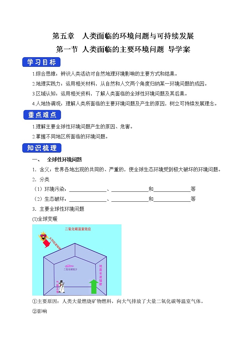 5.1 人类面临的主要环境问题 导学案(2)-中图版高中地理必修第二册第1页