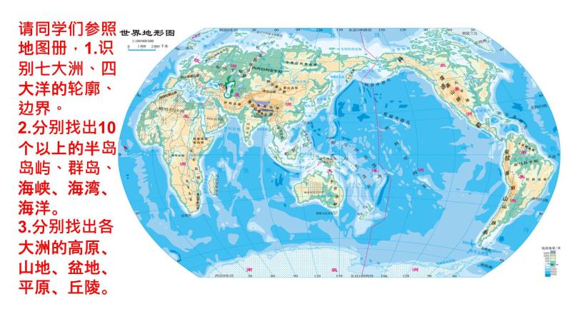 012大洲与大洋2023届高三地理一轮总复习第二部分世界地理之陆地和海洋第1课时课件PPT02