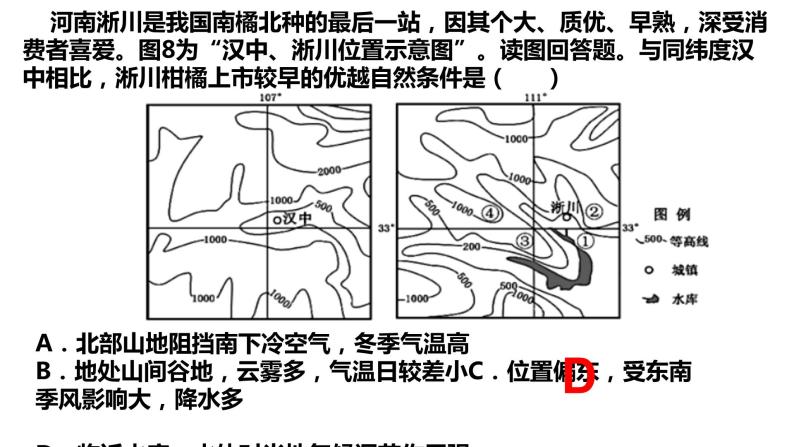 017气温的影响因素与等温线2023届高三地理一轮总复习第二部分世界地理之气候第2课时课件PPT05