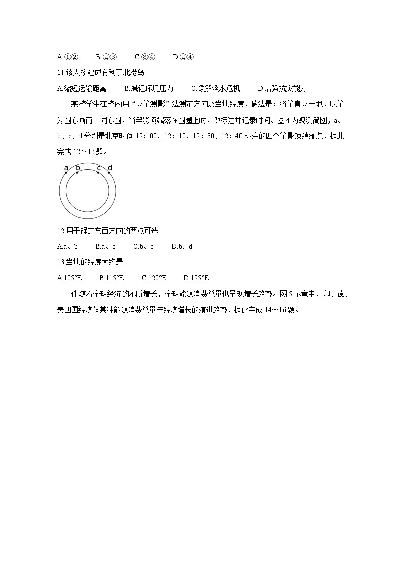 福建省南平市2021屆高三下學(xué)期第二次質(zhì)量檢測(cè)(二模)地理試題含答案第3頁(yè)
