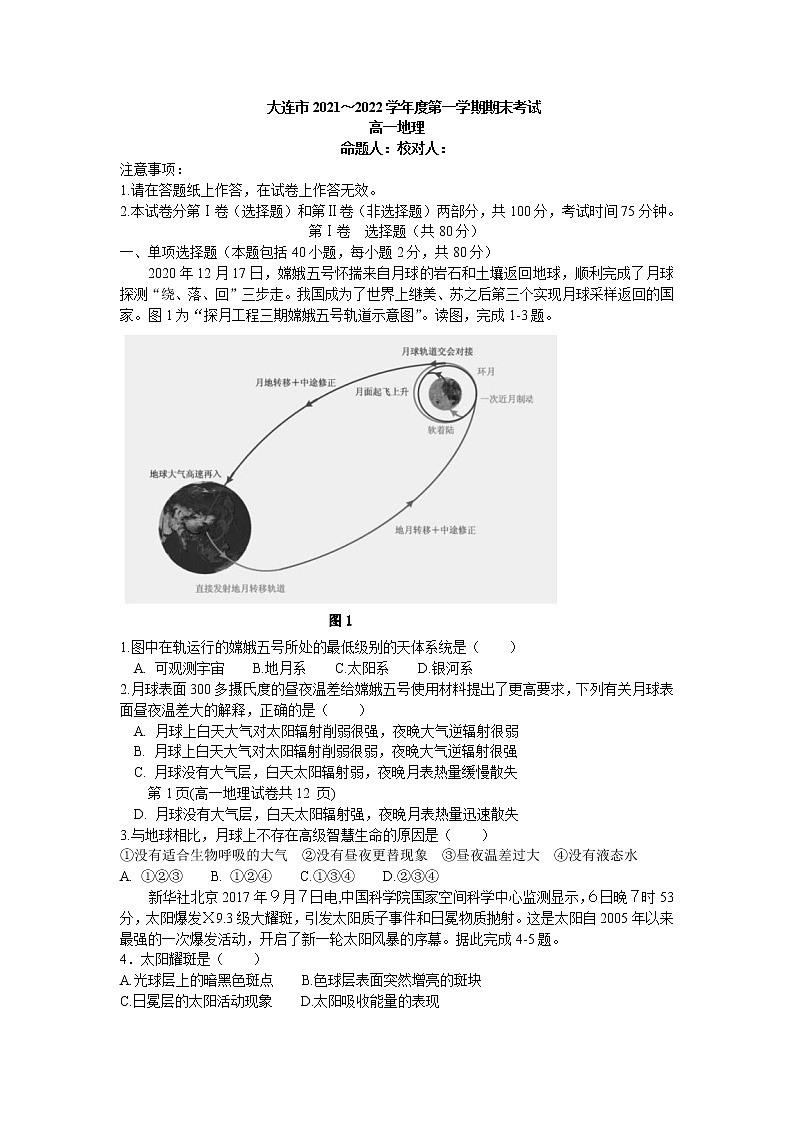 2021-2022学年辽宁省大连市高一上学期期末地理试题扫描版版含答案01