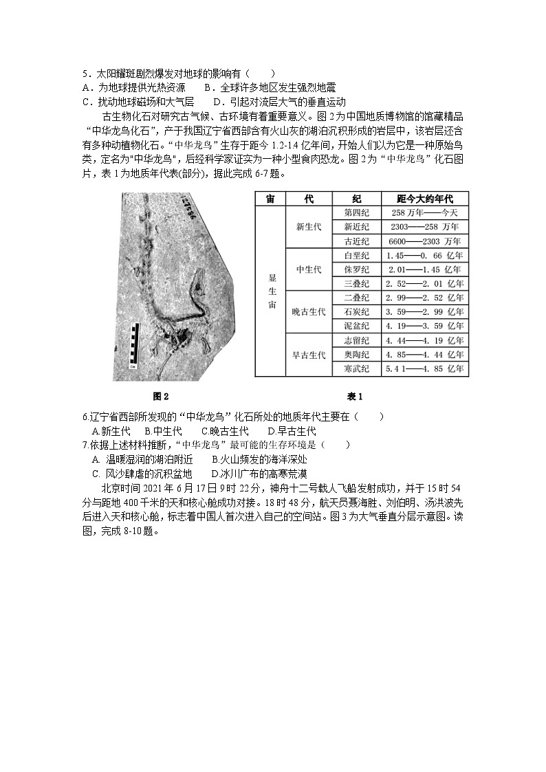 2021-2022学年辽宁省大连市高一上学期期末地理试题扫描版版含答案02
