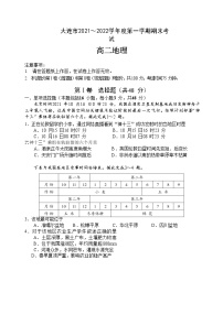 2021-2022学年辽宁省大连市高二上学期期末考试地理试题扫描版含答案