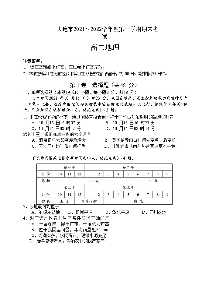 2021-2022学年辽宁省大连市高二上学期期末考试地理试题扫描版含答案01