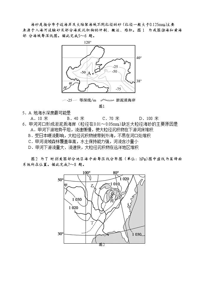 2021-2022学年辽宁省大连市高二上学期期末考试地理试题扫描版含答案02