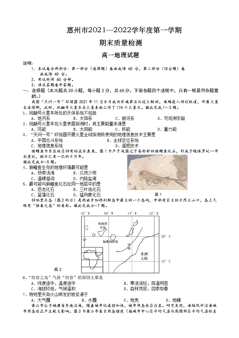 2021-2022学年广东省惠州市高一上学期期末考试地理试题含答案01