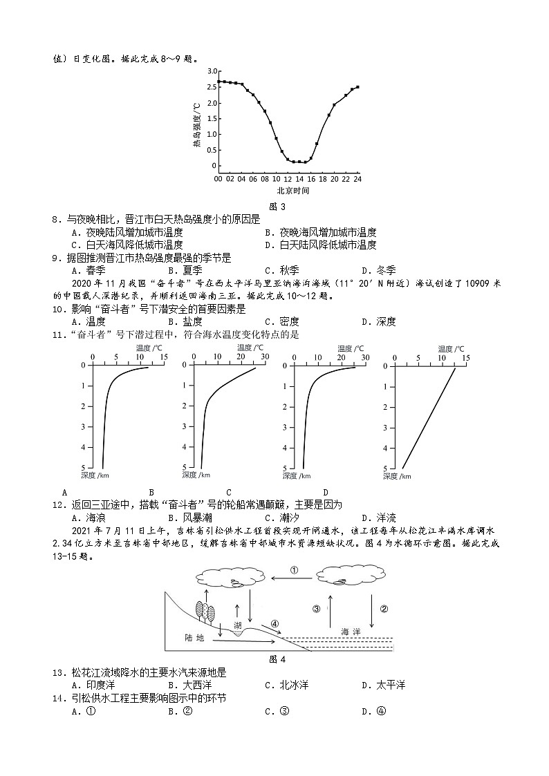 2021-2022学年广东省惠州市高一上学期期末考试地理试题含答案02