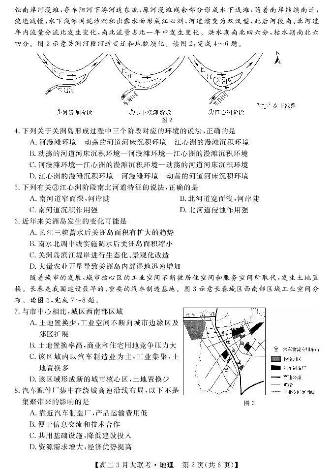 2021-2022学年湖南省天一名校联盟高二下学期3月大联考试题地理试题PDF版含答案02
