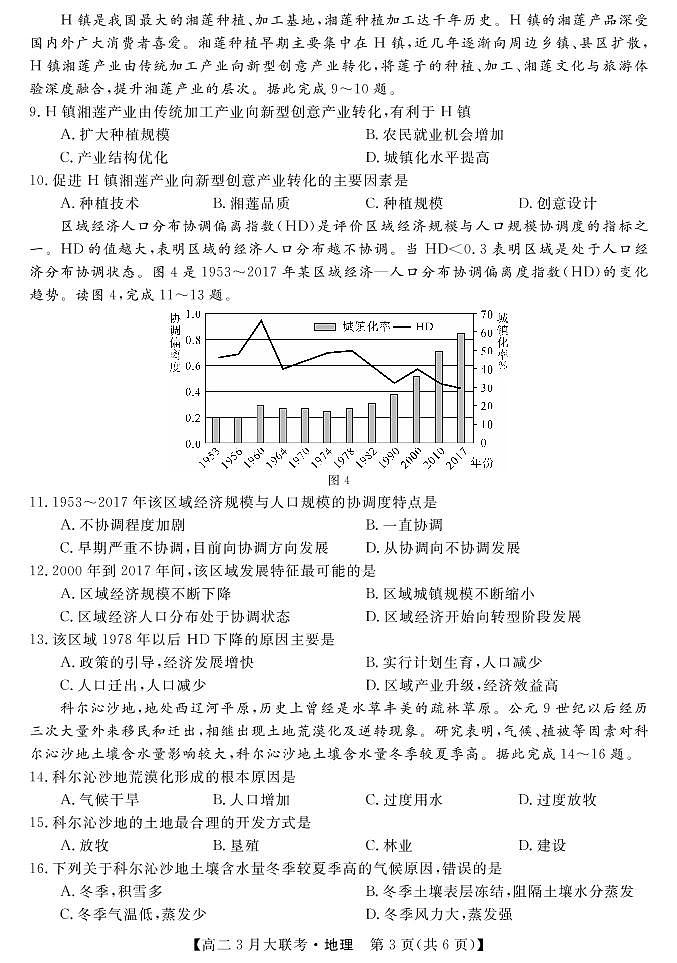 2021-2022学年湖南省天一名校联盟高二下学期3月大联考试题地理试题PDF版含答案03