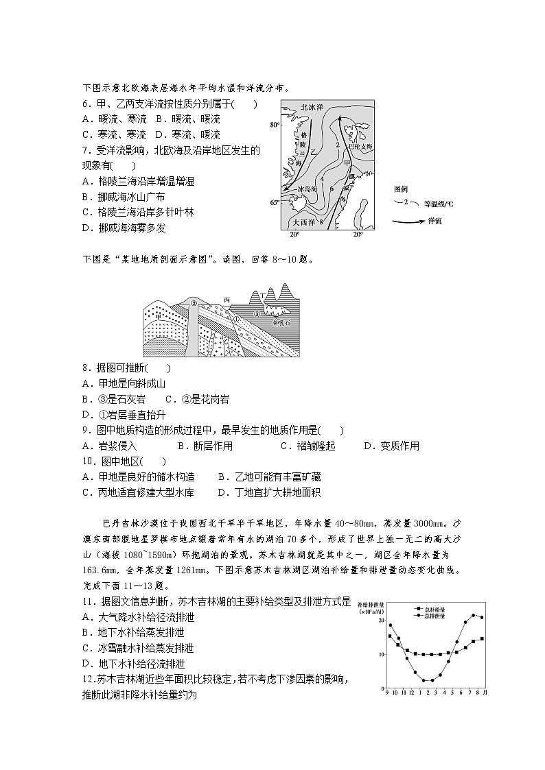 2021-2022學(xué)年天津市靜海區(qū)第一中學(xué)高二上學(xué)期12月月考地理試題含答案第2頁